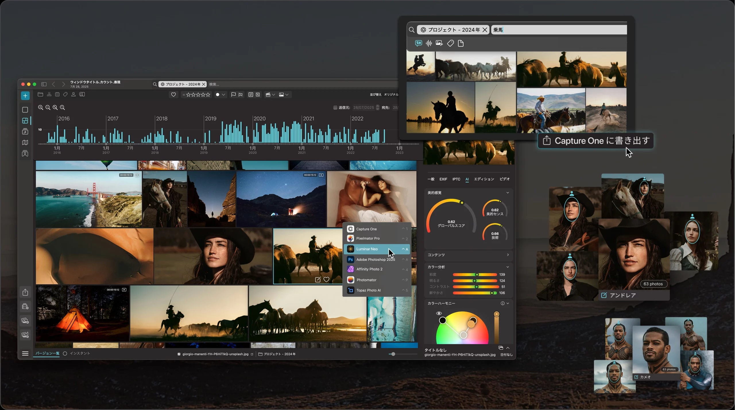 Peakto 2.4 – プロフェッショナルな写真ワークフローのために – 01